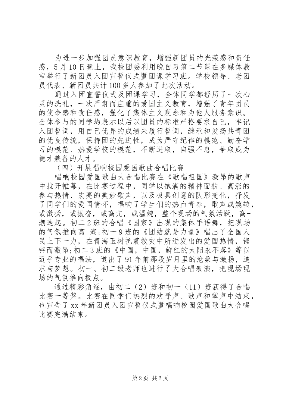 20XX年五四青年节活动总结_第2页