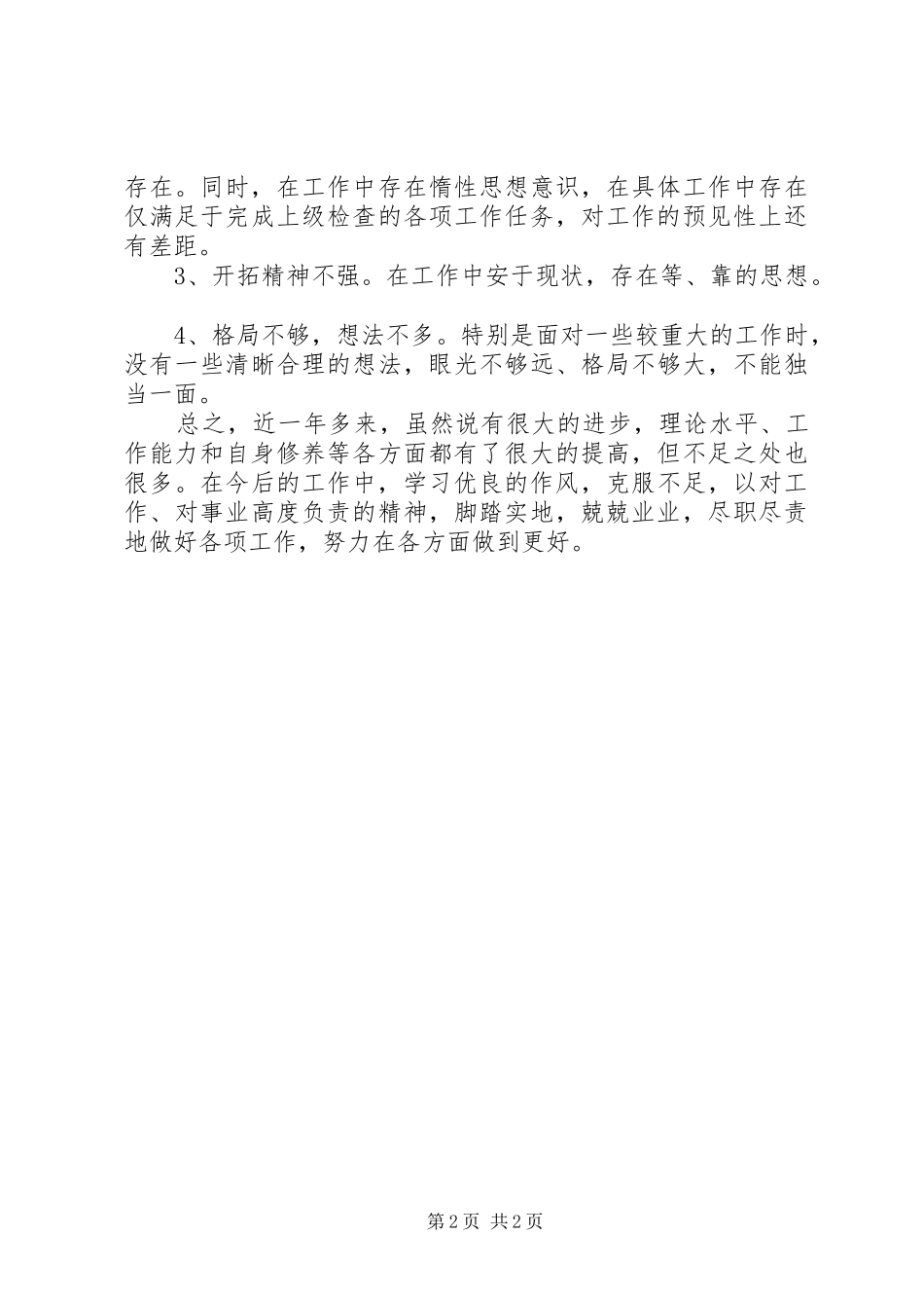 202X年度村干部年终工作总结_第2页