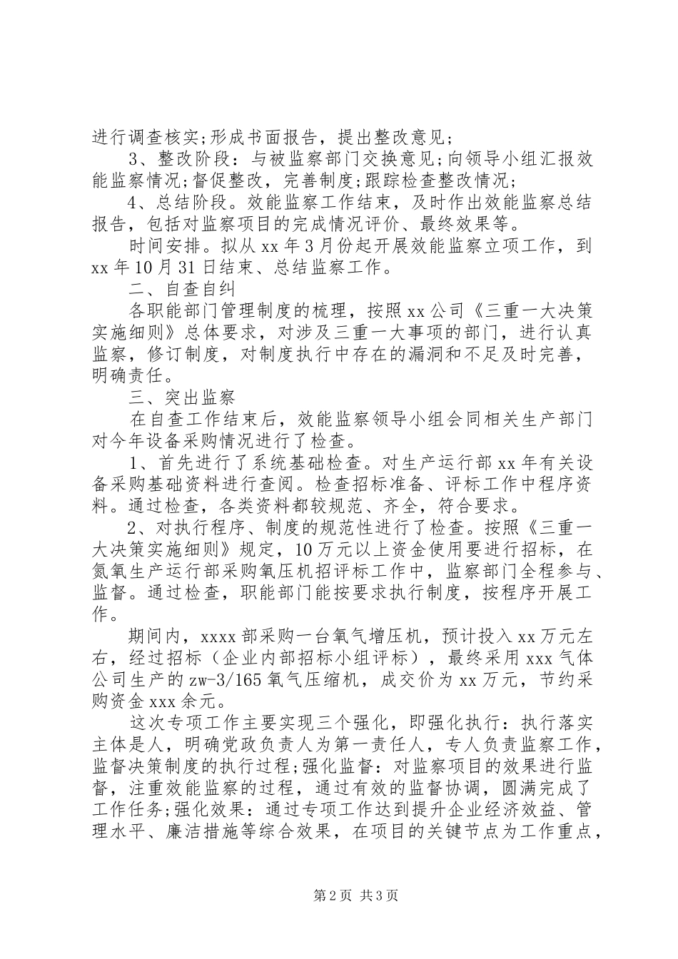 20XX年最新企业效能监察个人年终工作总结范文_第2页