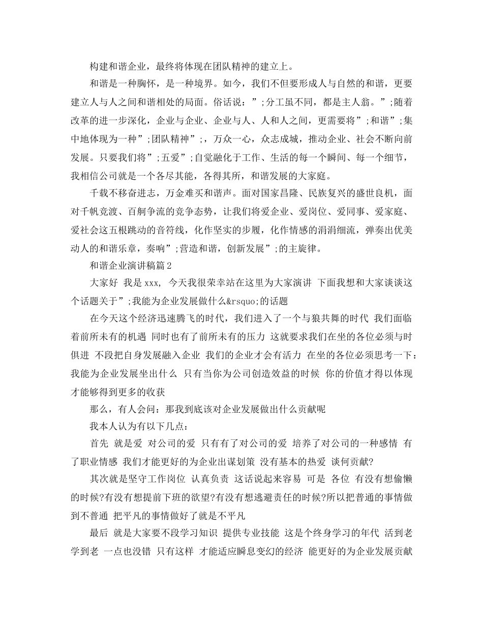 和谐企业演讲稿精选3篇 _第2页