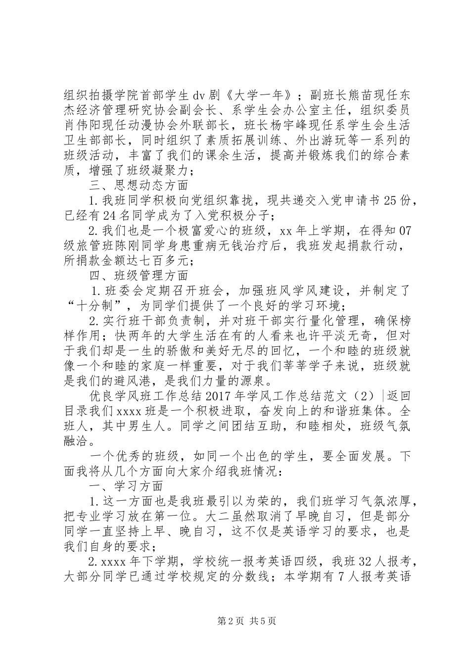 XX年学风工作总结范文3篇_第2页