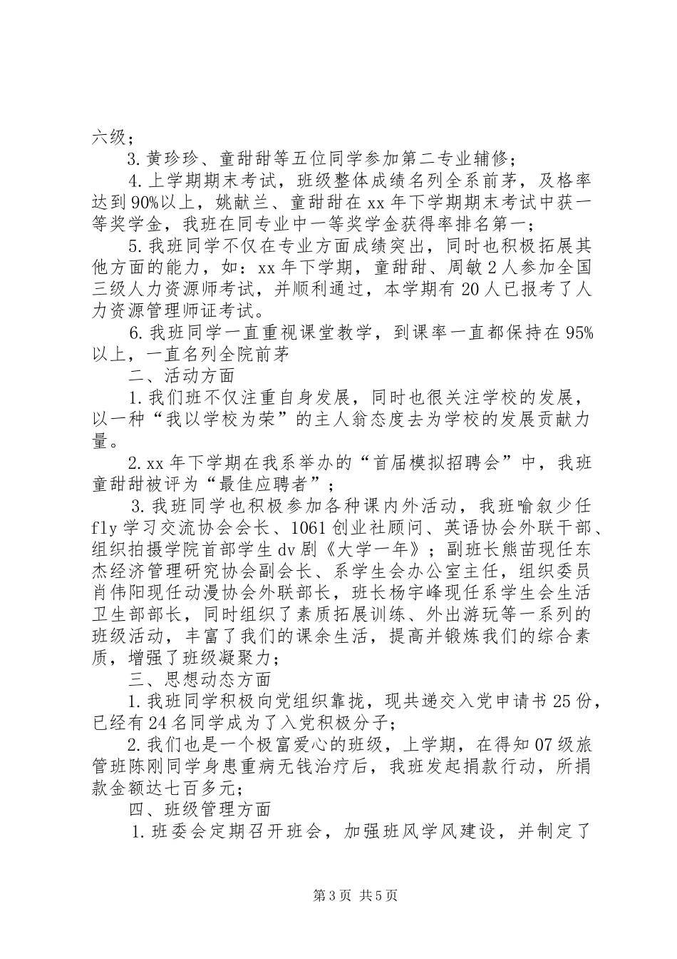 XX年学风工作总结范文3篇_第3页