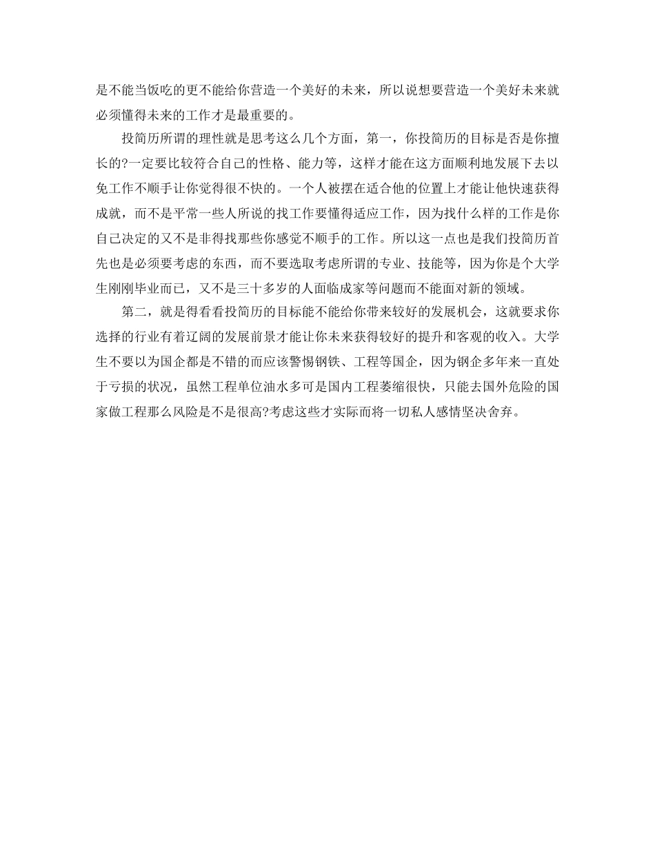 软件开发工程师工作简历模板word _第2页