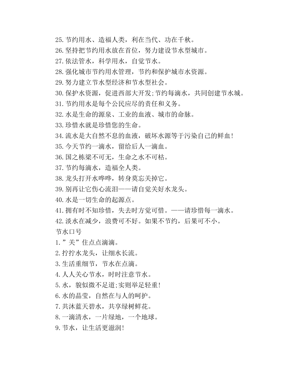 节约用水标语大全 _第2页