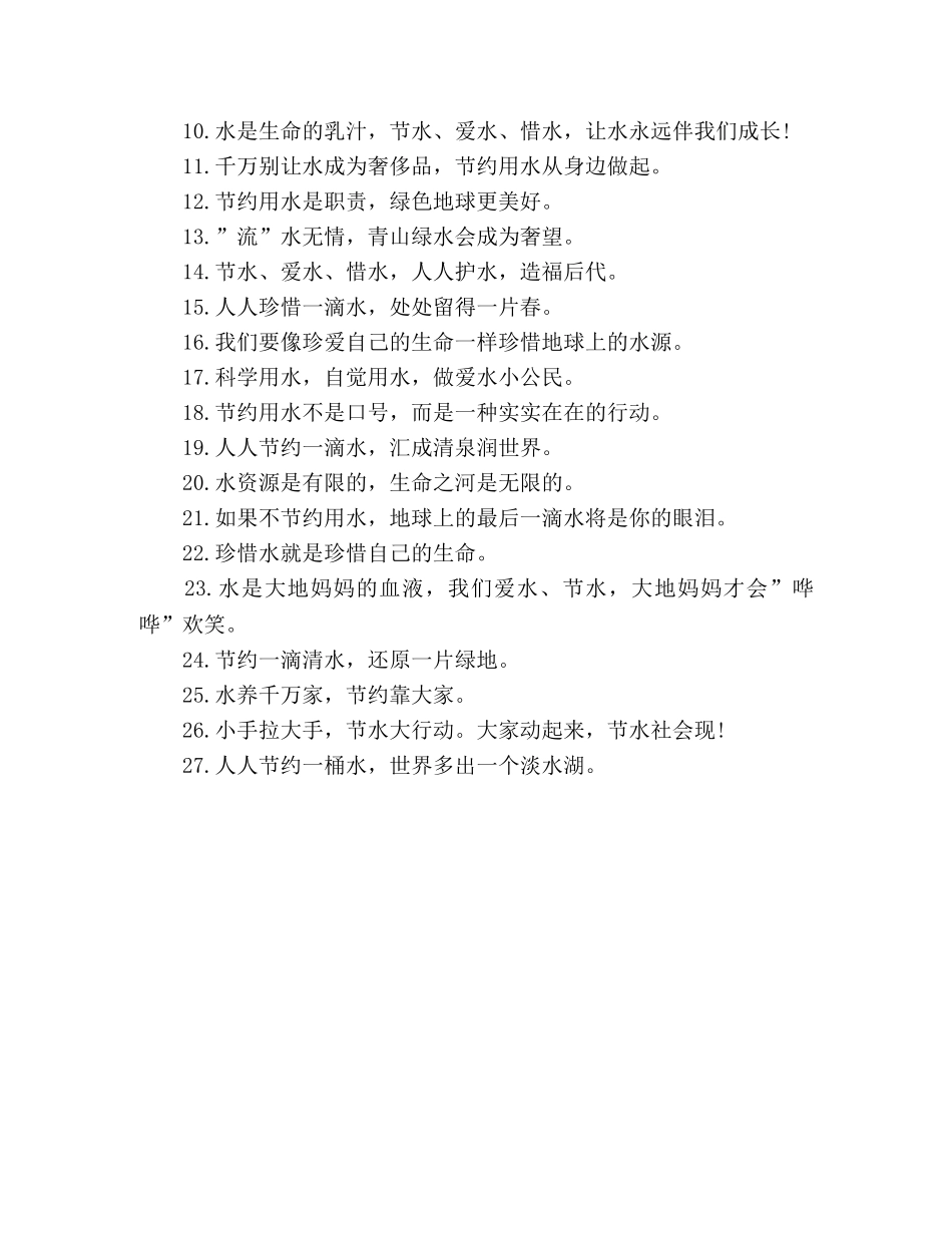 节约用水标语大全 _第3页