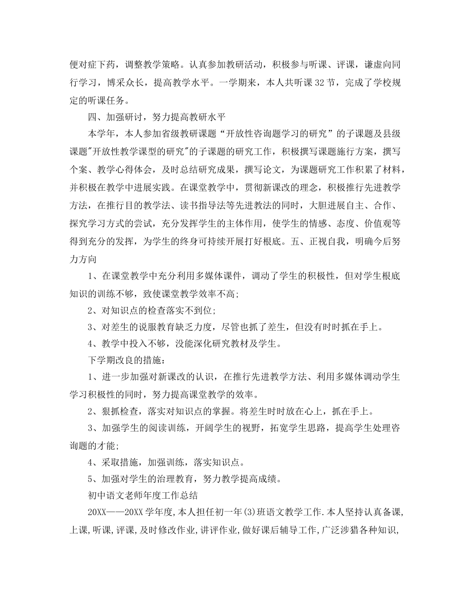 年度工作参考总结-初中语文教师年度工作参考总结 _第2页