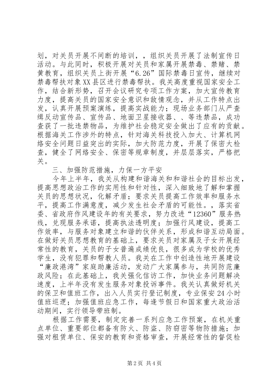 上半年综治工作总结 _第2页