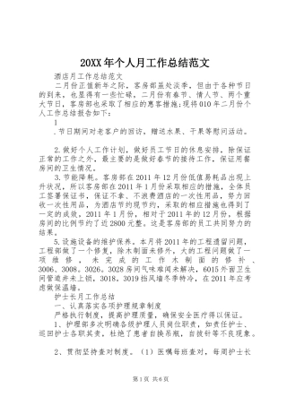 20XX年个人月工作总结范文