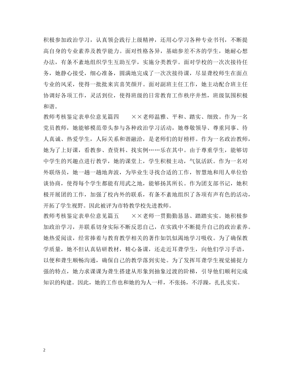 教师考核鉴定表单位意见 _第2页