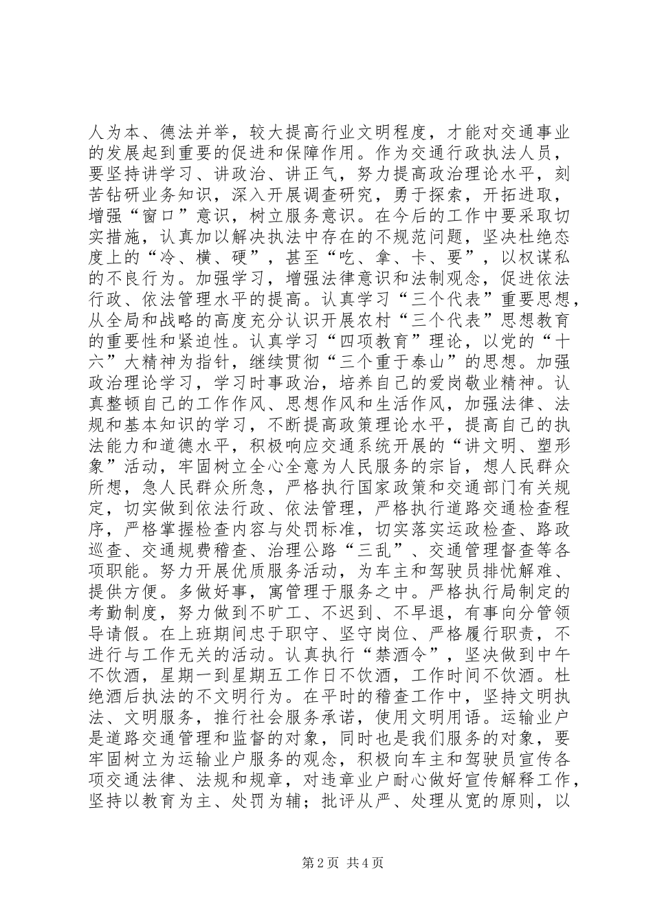 二○○四年学法、遵章守法、执法工作情况的个人工作总结 _第2页