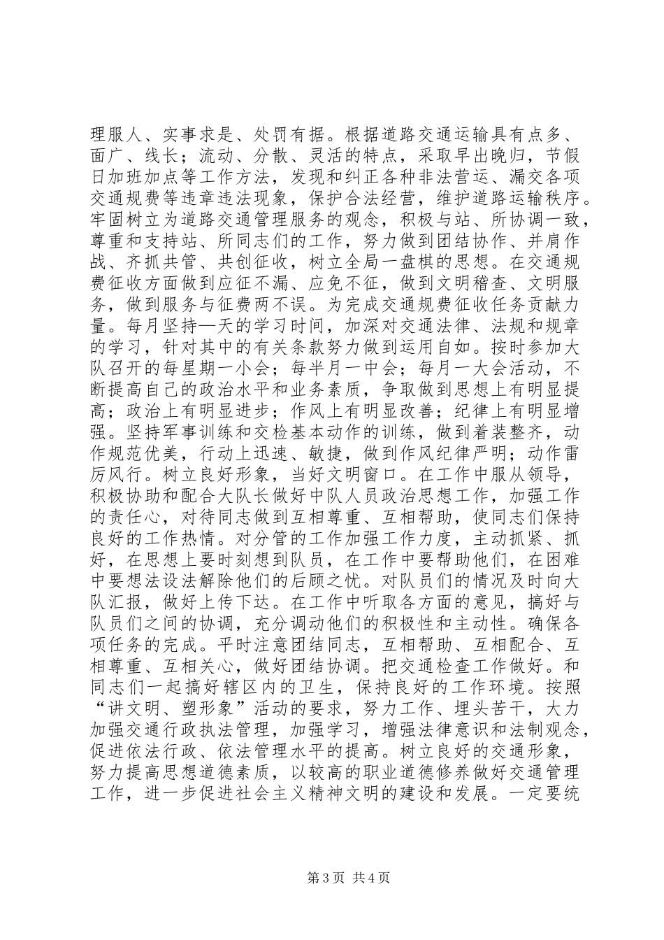 二○○四年学法、遵章守法、执法工作情况的个人工作总结 _第3页