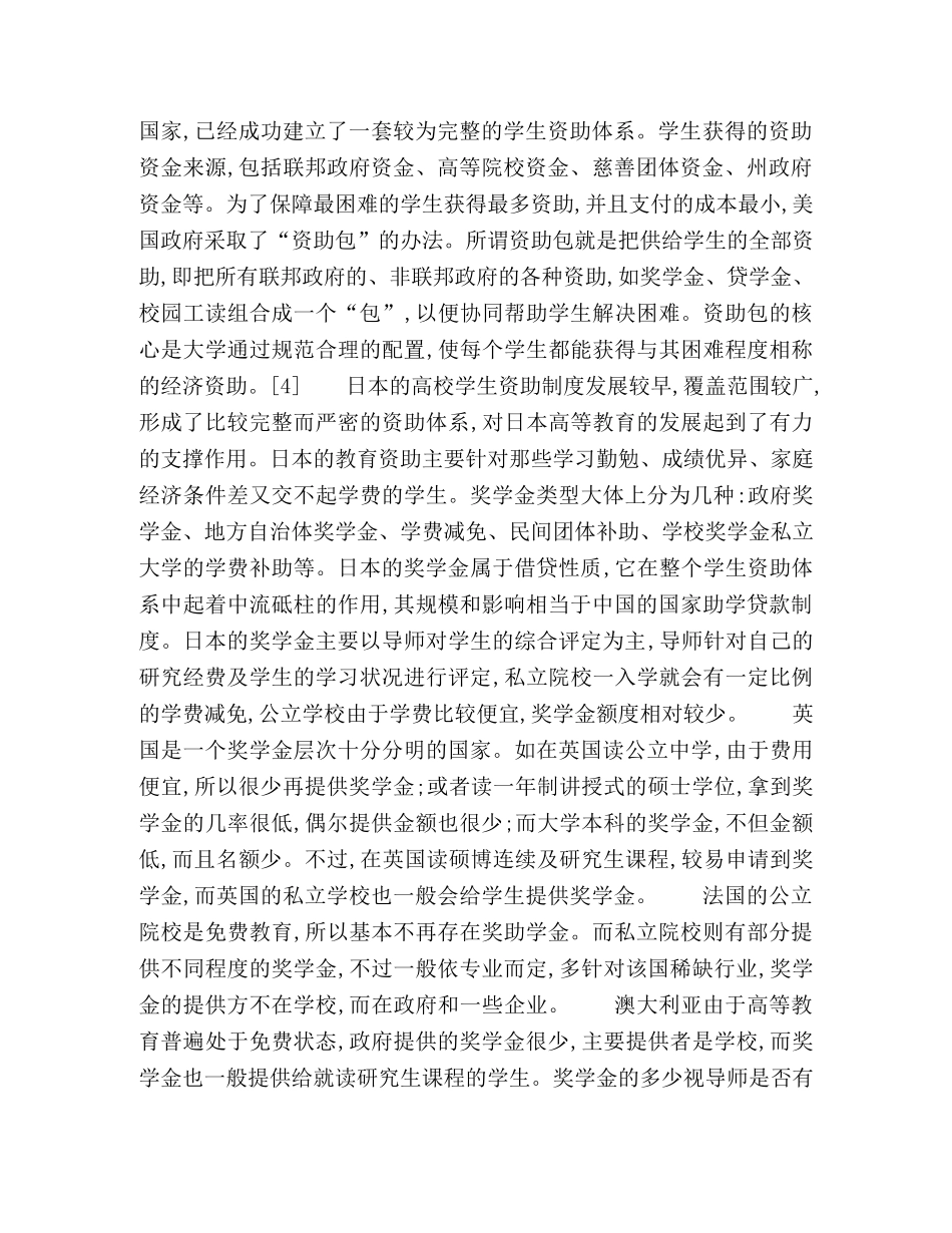 中外高校奖学金制度之比较研究及启示 _第2页