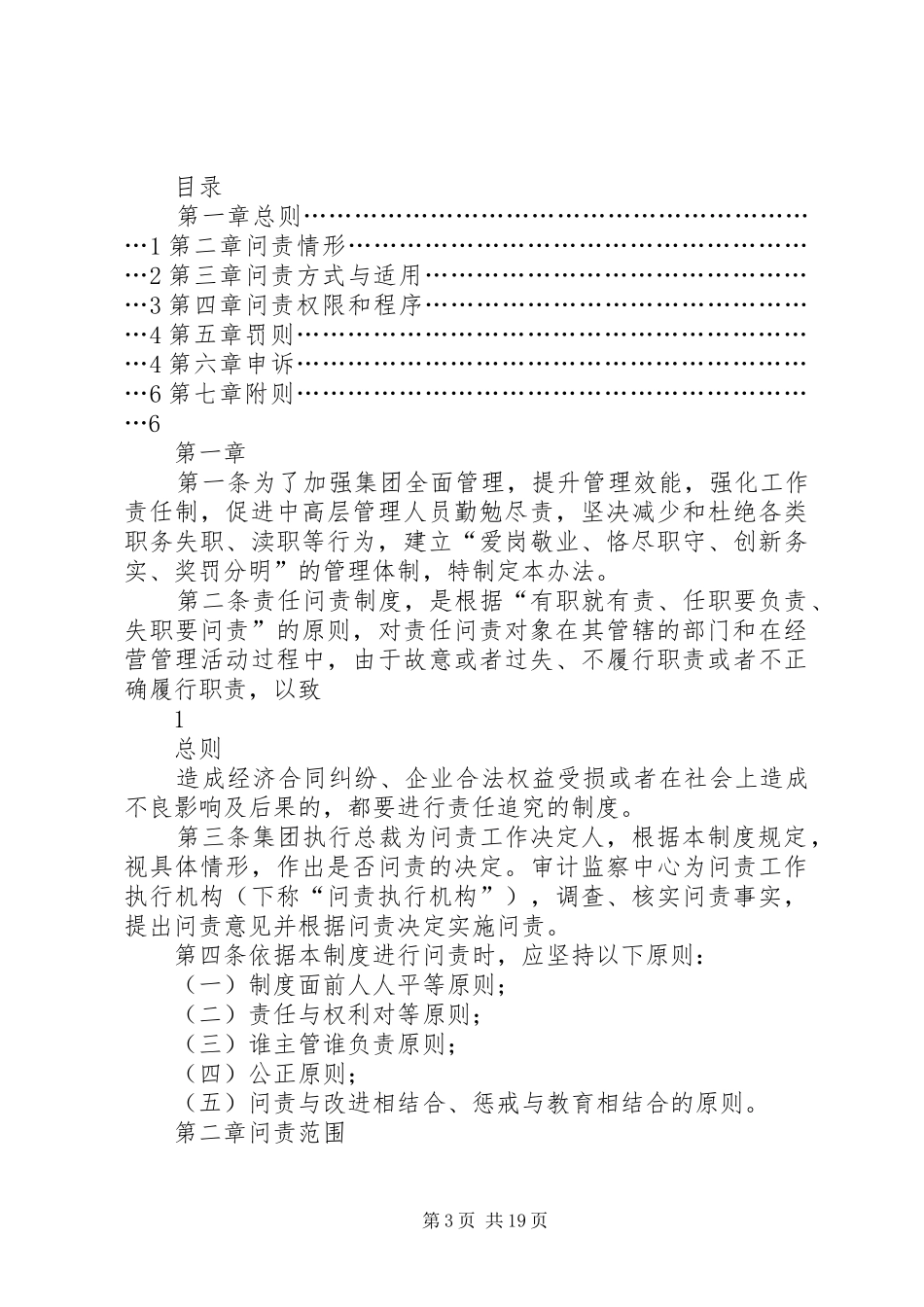 质量管理问责制度_第3页