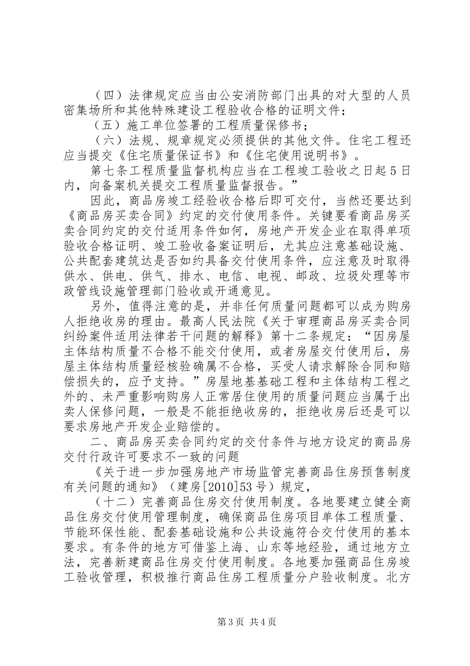 商品住房交付使用行政许可制度与商品房交付条件_第3页