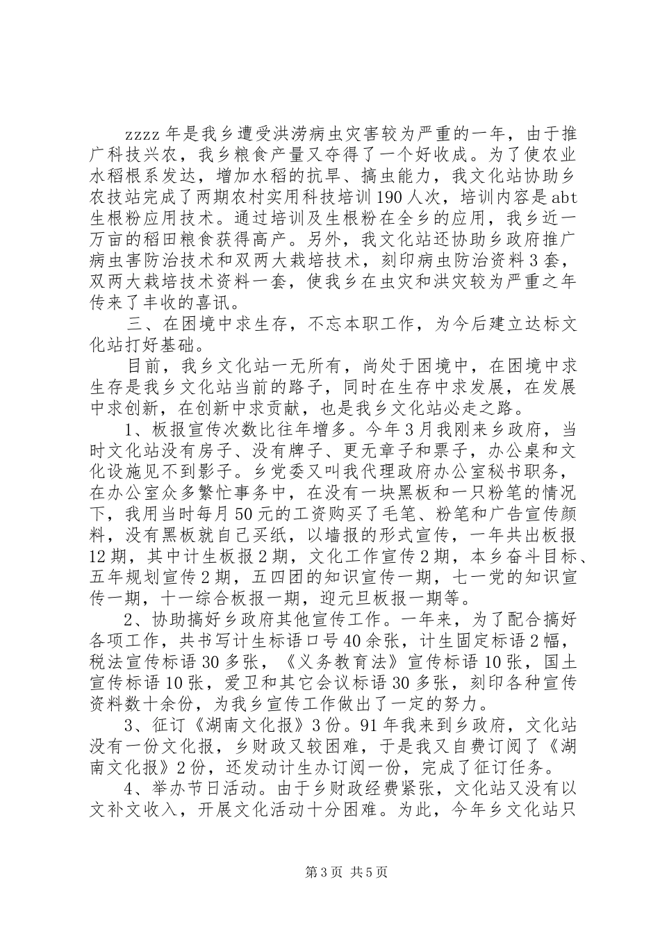 XX年文化站个人总结_第3页