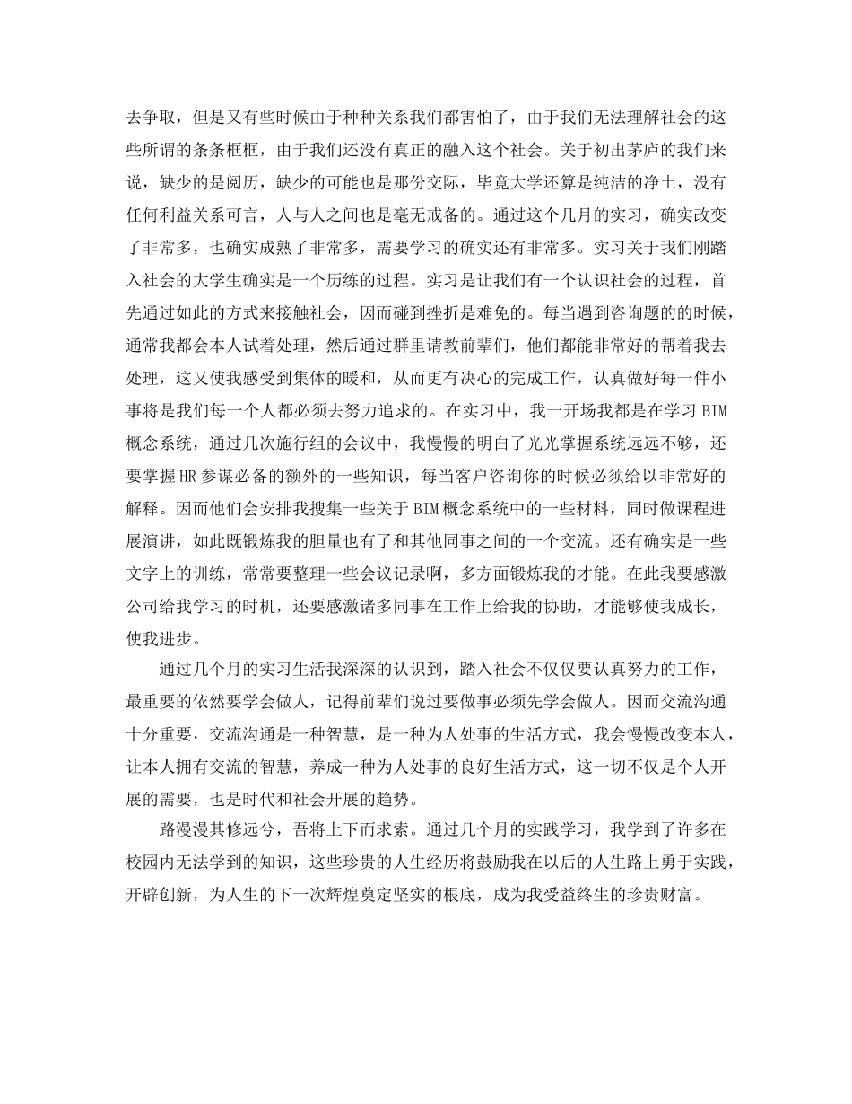 实习生自我小结（通用） _第2页