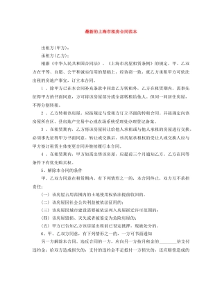 最新的上海市租房合同范本 