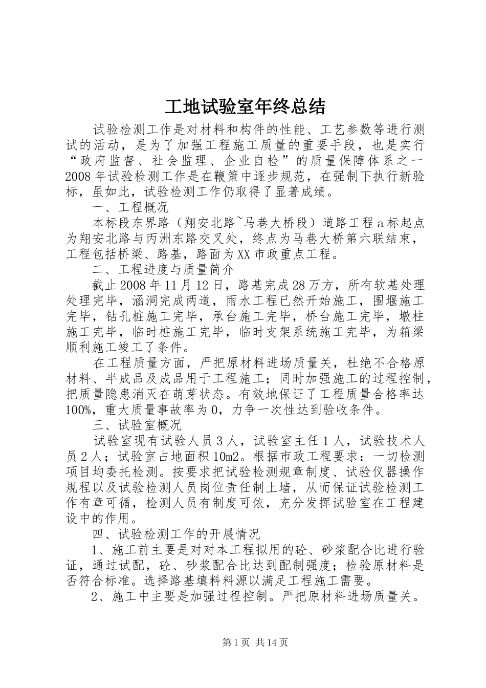 工地试验室年终总结 _第1页