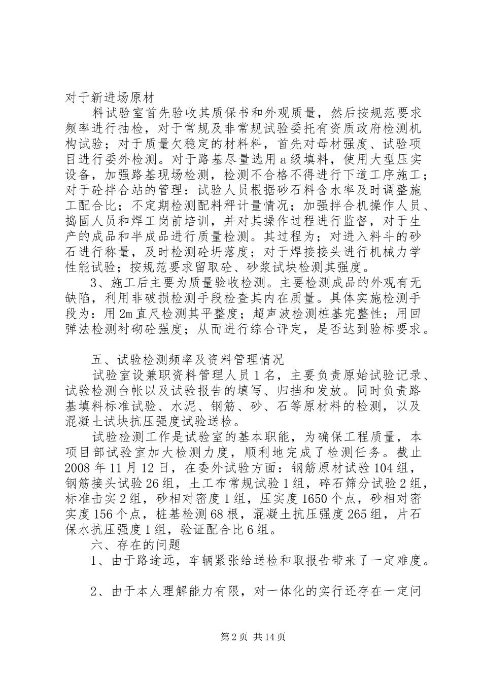 工地试验室年终总结 _第2页