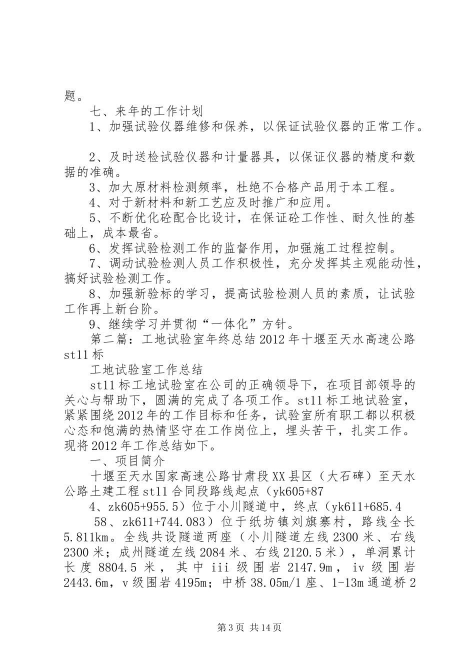 工地试验室年终总结 _第3页
