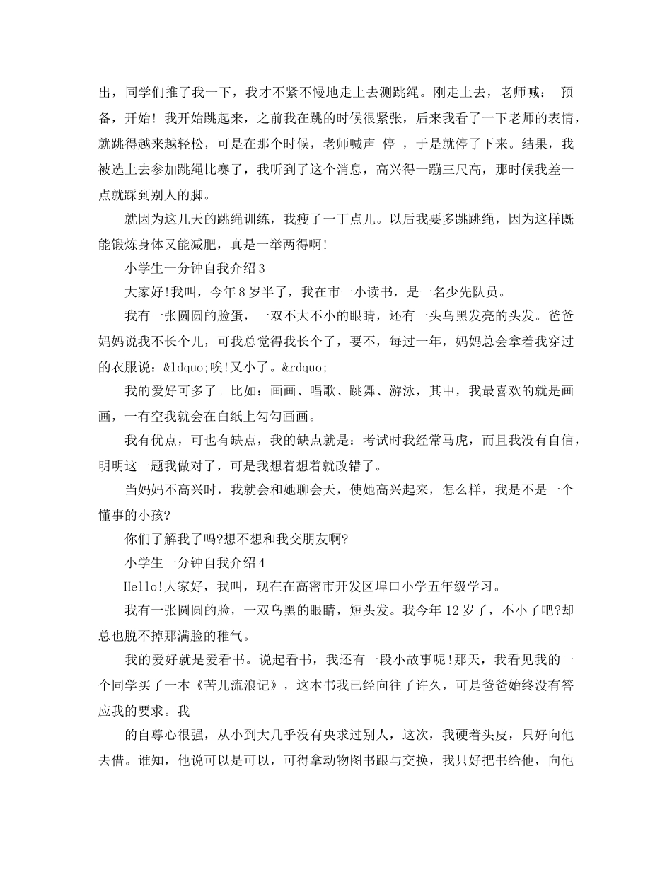 小学生一分钟自我介绍精选6篇 _第2页