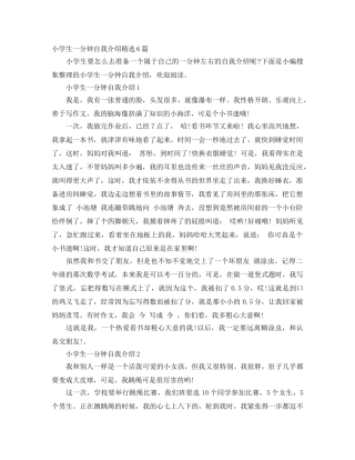 小学生一分钟自我介绍精选6篇 