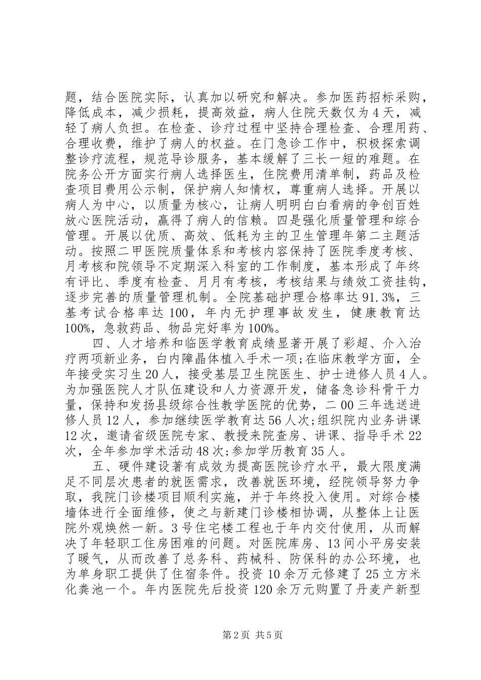 20XX年乡镇卫生院工作总结_第2页