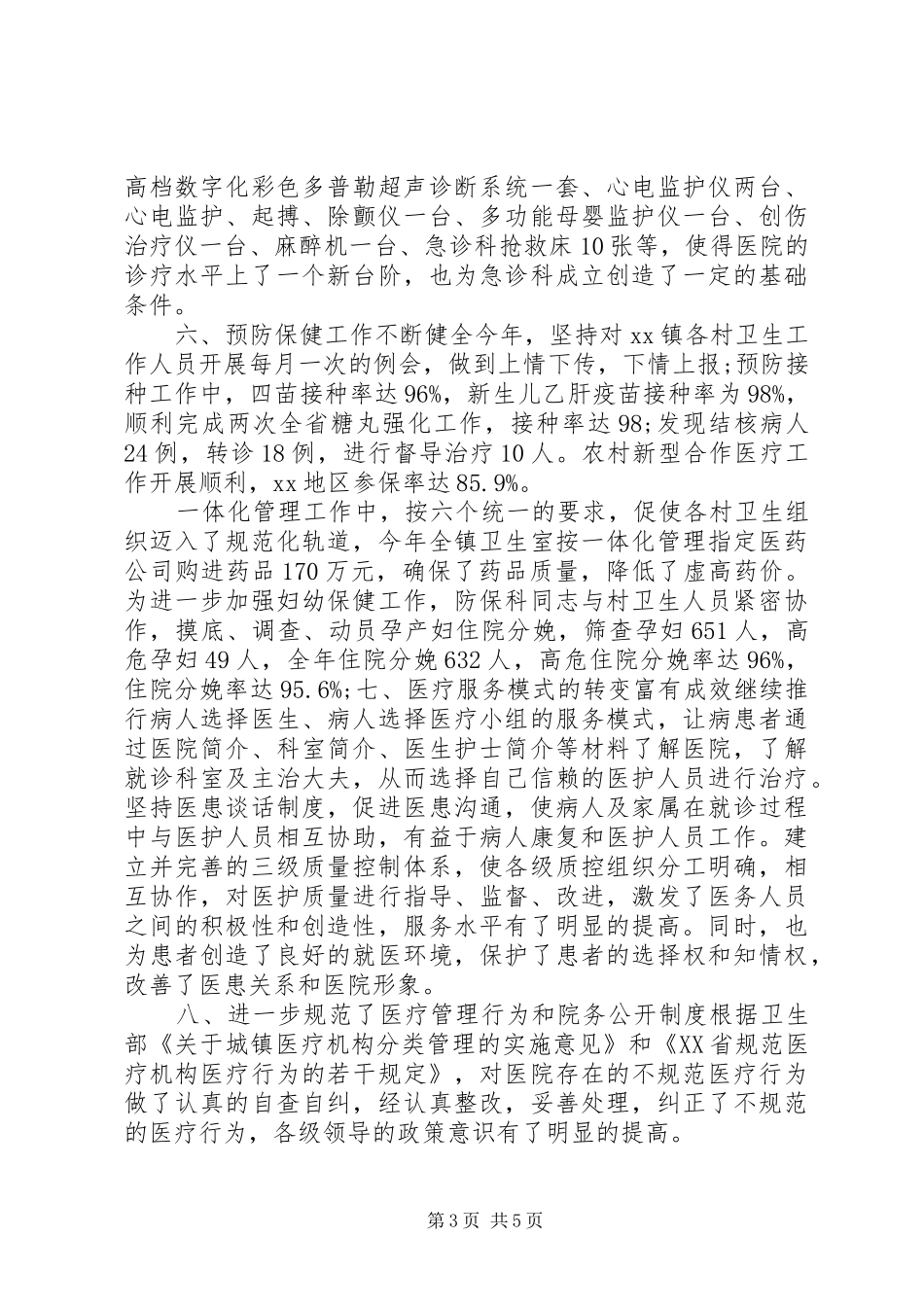 20XX年乡镇卫生院工作总结_第3页