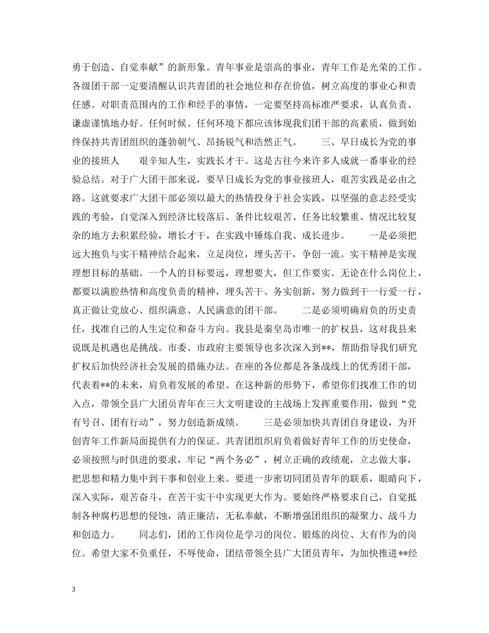 在全县团干部培训班开班仪式上的讲话 _第3页