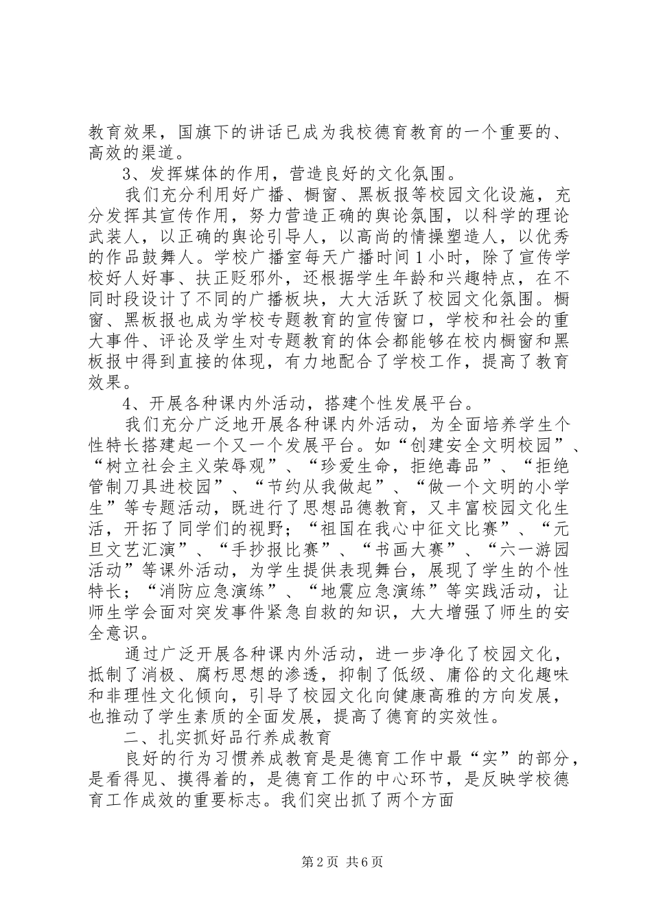 20XX年校园文化建设工作总结范文_第2页