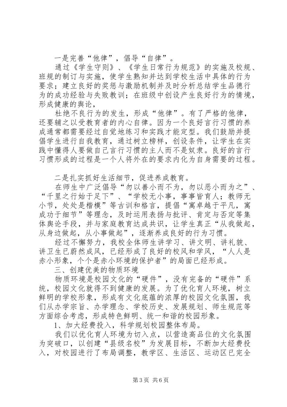 20XX年校园文化建设工作总结范文_第3页