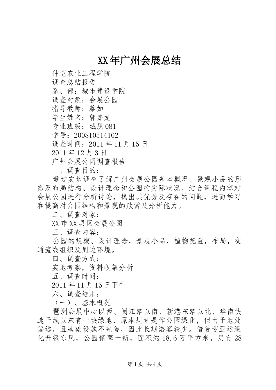 XX年广州会展总结 (3)_第1页