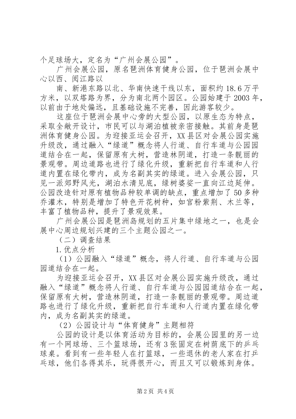 XX年广州会展总结 (3)_第2页