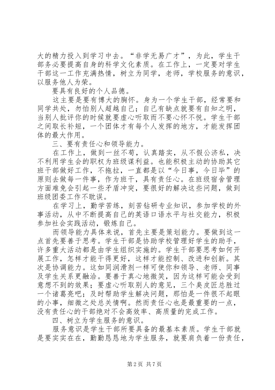 班干部培训体会心得_第2页