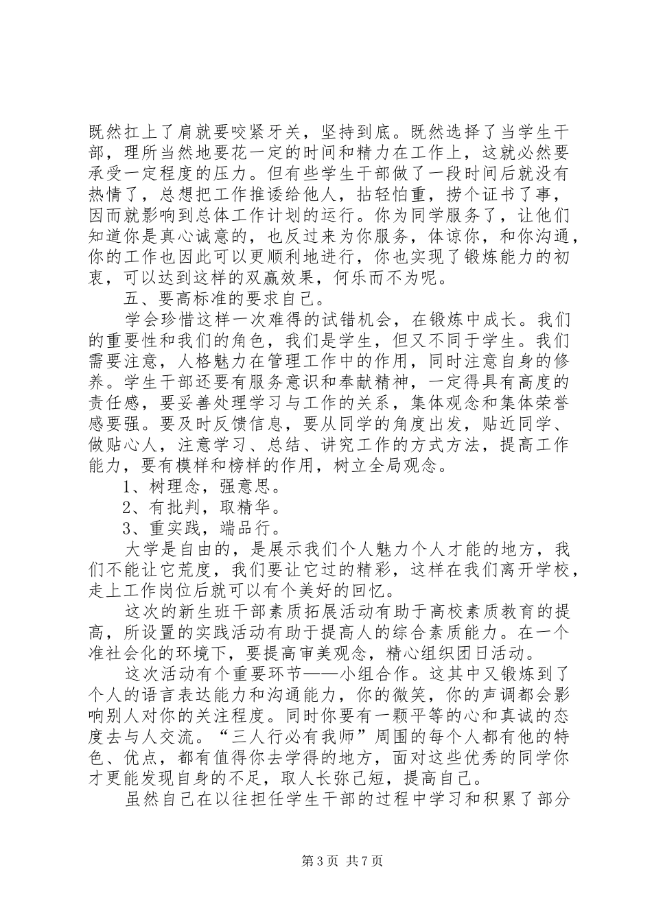 班干部培训体会心得_第3页