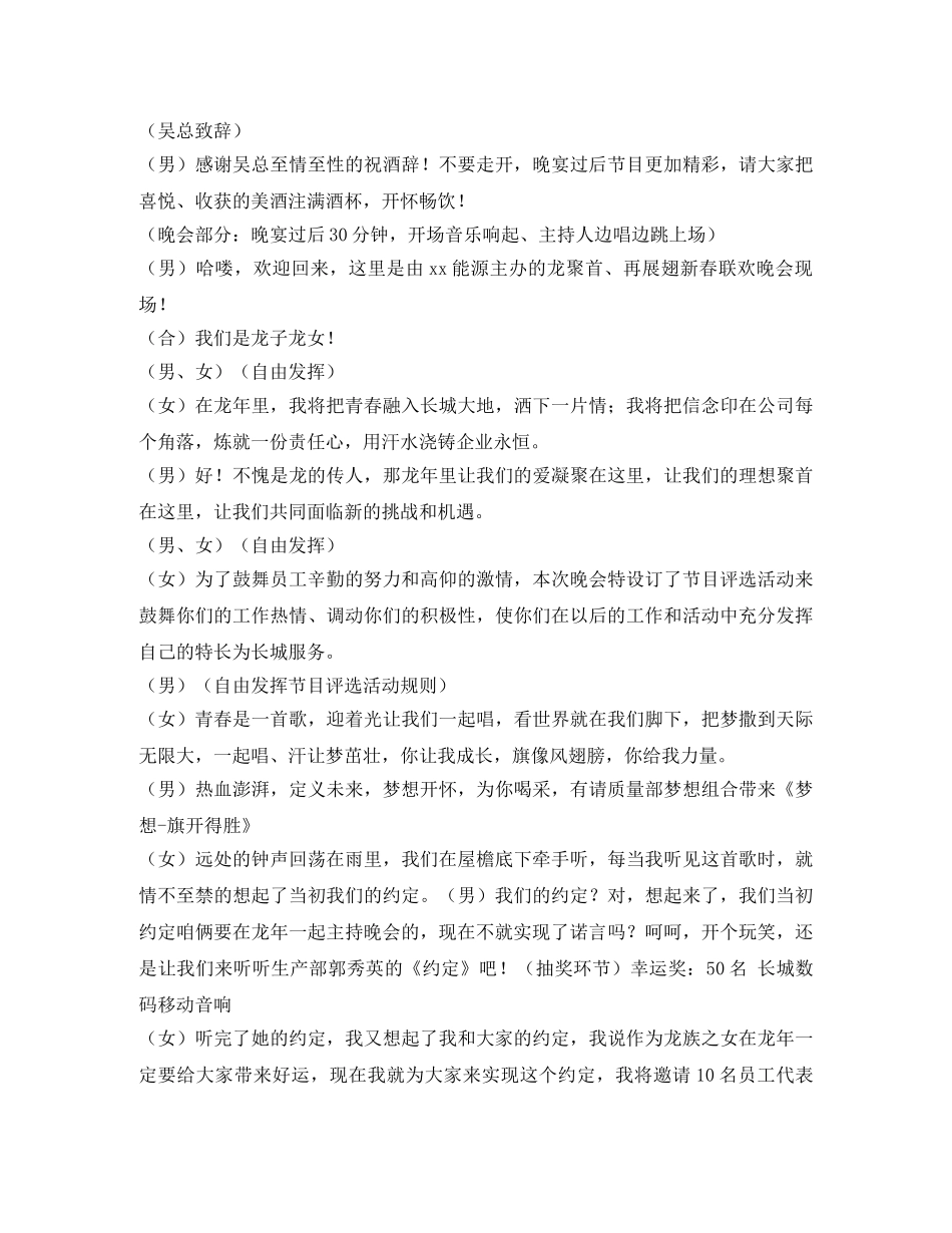 公司2024年新春联欢晚会主持词 _第2页