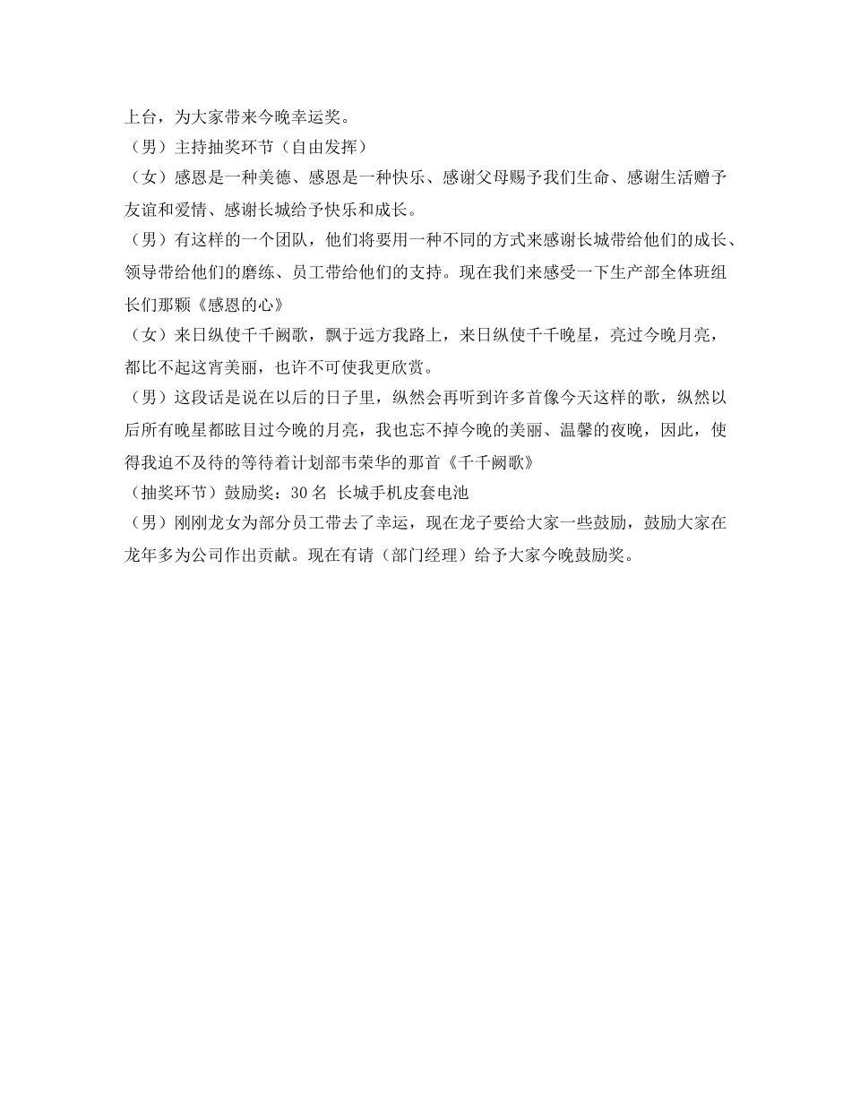 公司2024年新春联欢晚会主持词 _第3页