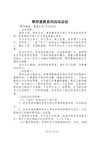 尊师重教系列活动总结 