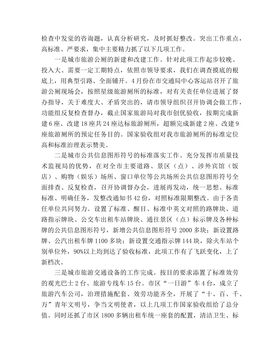 市“创优办”城市功能组工作小结（通用） _第2页