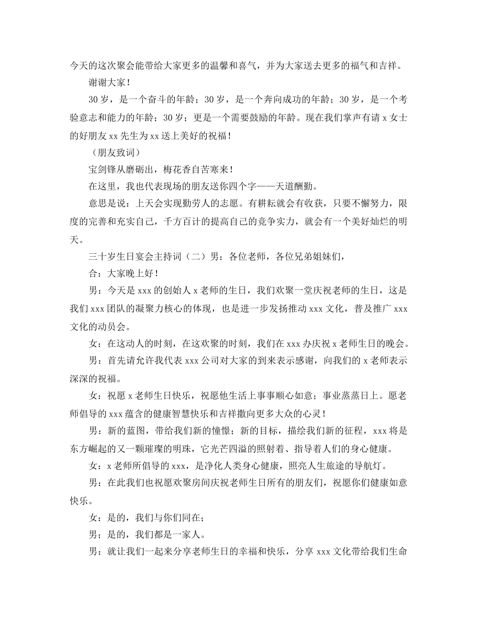 三十岁生日宴会主持词范文 _第3页