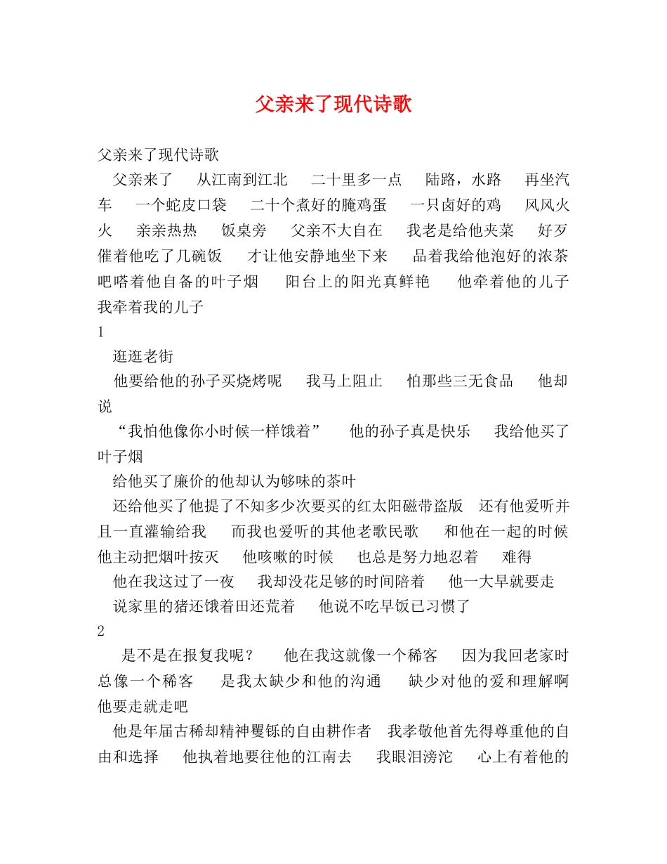 父亲来了现代诗歌 _第1页