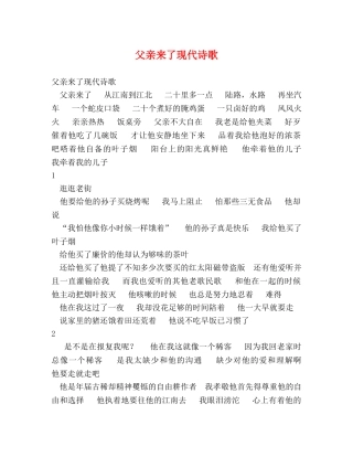 父亲来了现代诗歌 