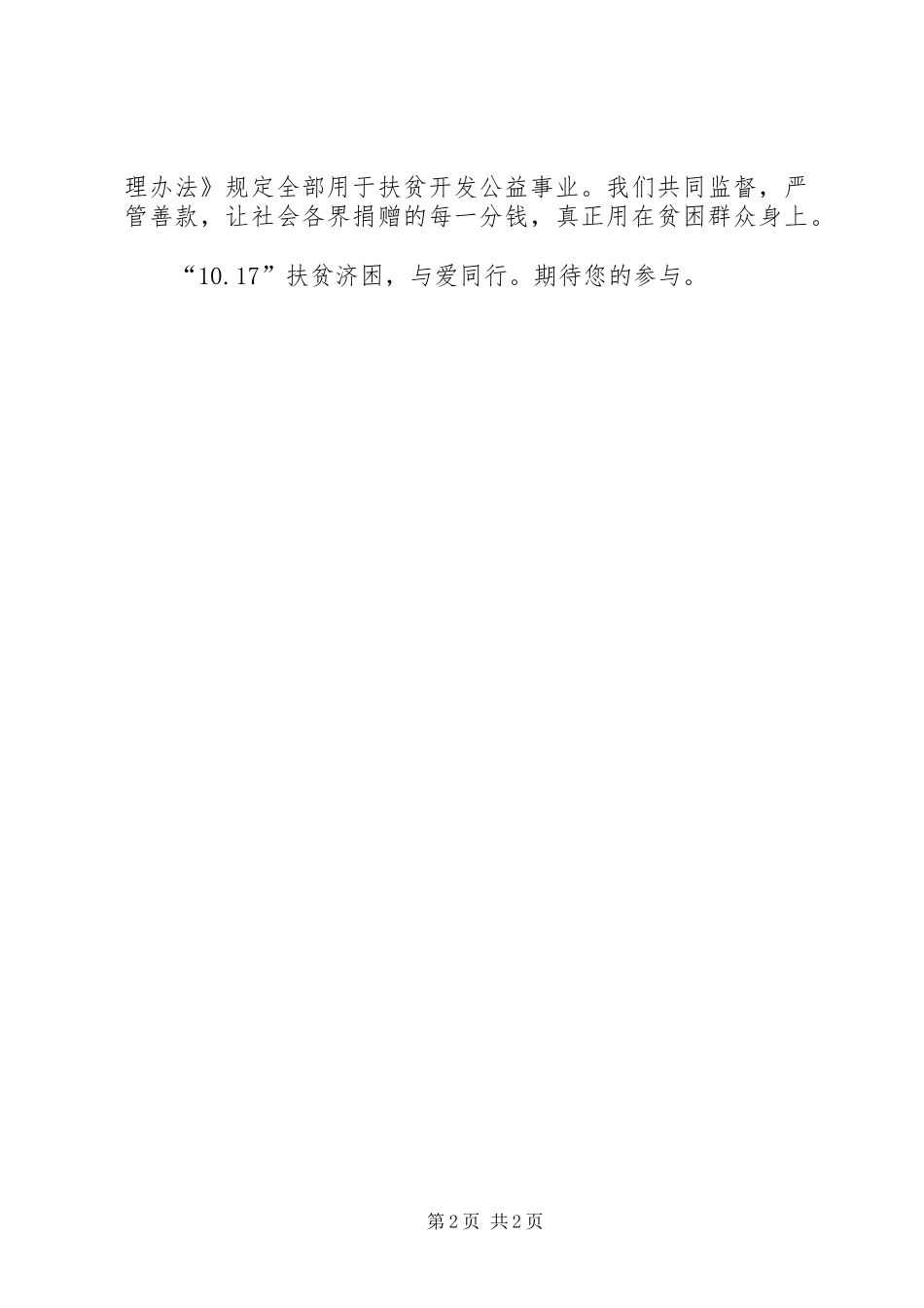 XX年“扶贫日”活动倡议书 (6)_第2页