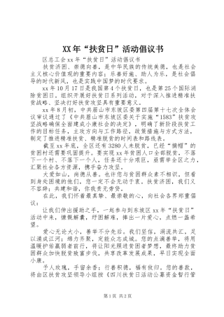 XX年“扶贫日”活动倡议书 (6)