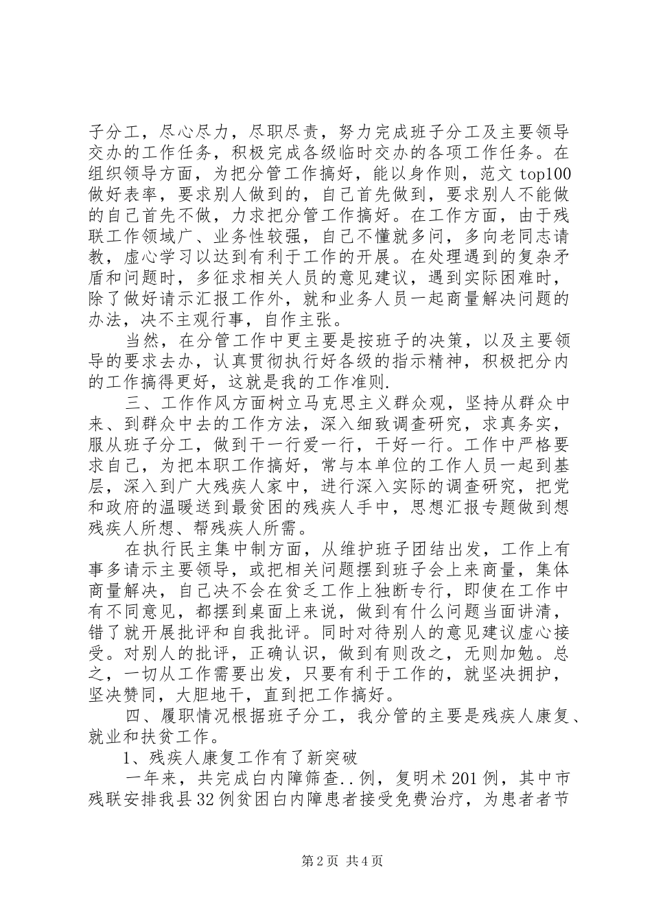 20XX年残联个人工作总结范文 _第2页