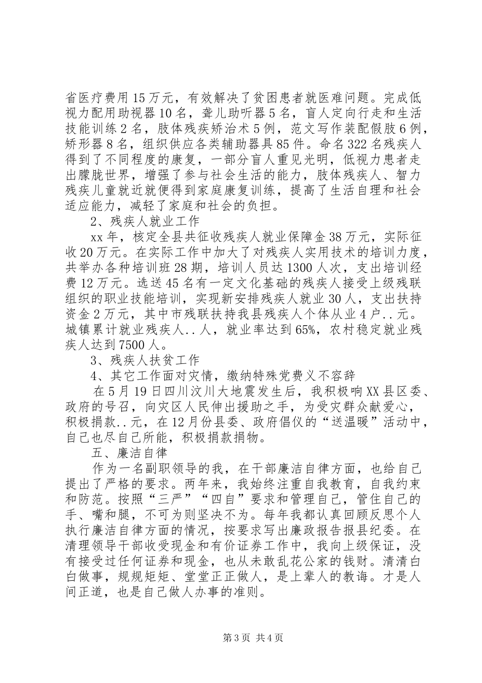 20XX年残联个人工作总结范文 _第3页