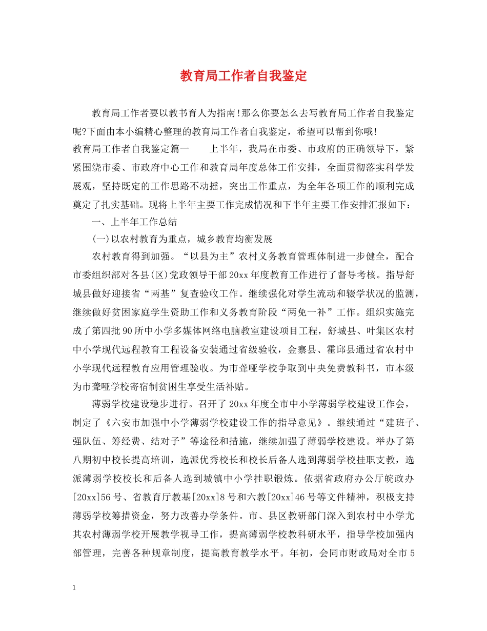 工作者自我鉴定 _第1页