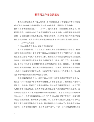 工作者自我鉴定 
