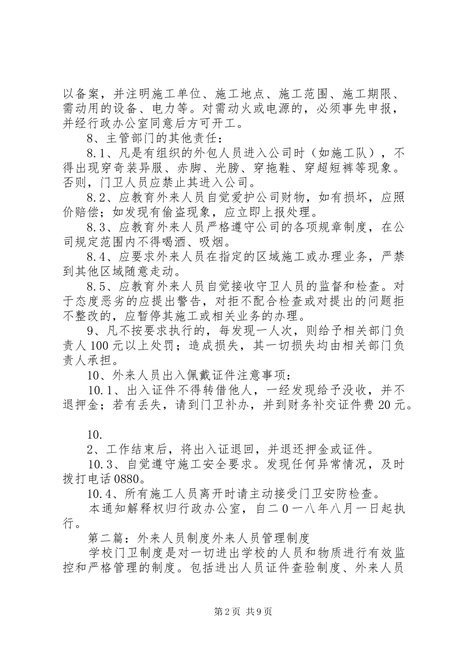 外来人员管控制度_第2页