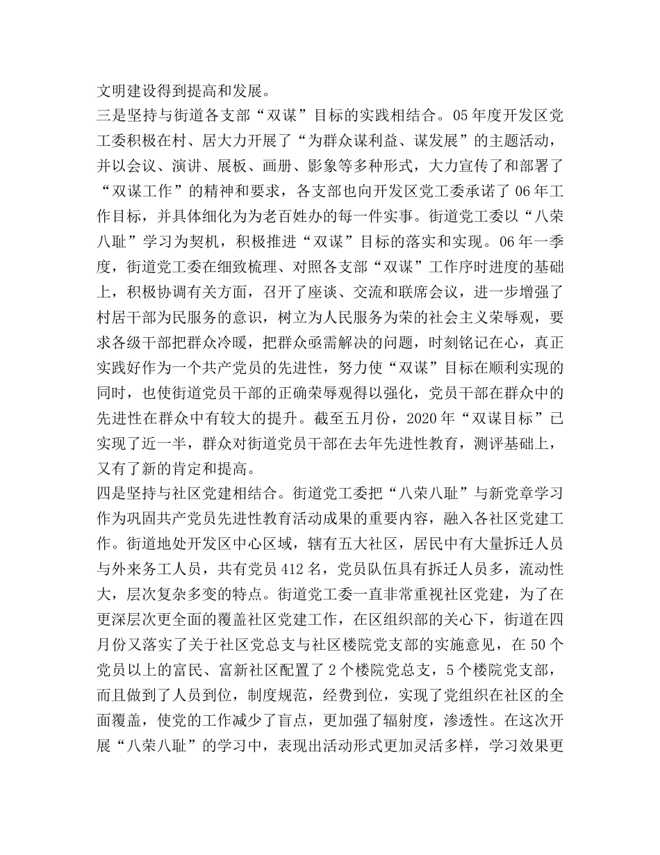 践行荣辱观，共建和谐街道 _第2页